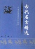 古代名言精选