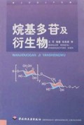 烷基多苷及衍生物