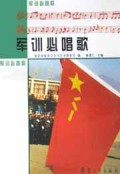 军训必唱歌