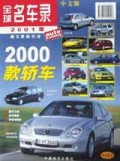 全球名车录(2001中文版)