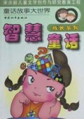 智慧童话：穿靴子的猫