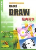 CorelDRAW经典范例(插画设计篇附光盘)/Corel授权培训中心指定进阶教材