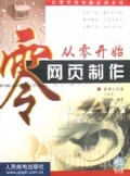 从零开始:网页制作