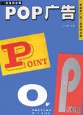 POP广告(实务综合篇)