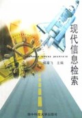 现代信息检索