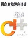 面向对象程序设计