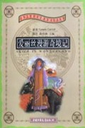 爱丽丝漫游奇境记