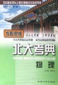 物理/北大考典