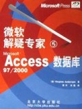 微软解疑专家(Access数据库)
