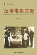 纪录电影文献——大型电影学文库
