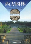 西方园林(精)