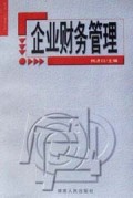 企业财务管理