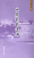 乐府百首选讲
