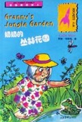 我有趣的家人(共4册)