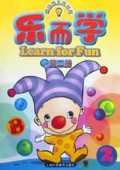 乐而学(2)/新思维儿童英语