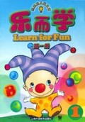 乐而学(1)/新思维儿童英语