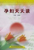 孕妇天天读