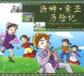 汤姆·索亚历险记/新编彩图外国经典名著
