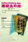 捕捉主升段