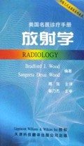 放射学
