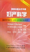 妇产科学
