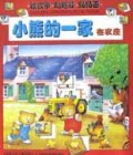 小熊的一家在农庄(读故事动脑筋贴贴画)