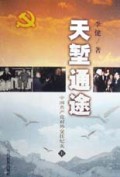 天堑通途(上下)