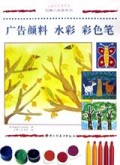 广告颜料水彩彩色笔(创意小画家系列)/小普罗艺术丛书