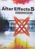 Adobe After Effects5视频特效风暴（附光盘）