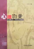 心理测量