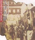 天津旧影(中国名城百年)