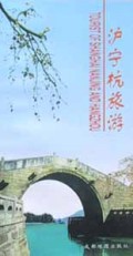 沪宁杭旅游
