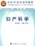 妇产科学