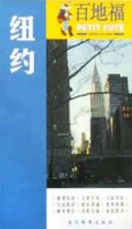 纽约/百地福旅游指南