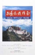 拉萨旅游指南