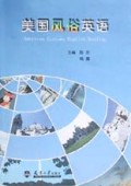 美国风俗英语（英汉对照）