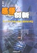 感悟创新