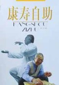 康寿自助