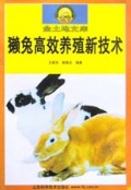 獭兔高效养殖新技术/金土地文库