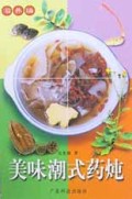 美味潮式药炖(滋养编)
