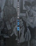 大卫·萨利/西方当代绘画大师