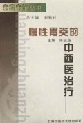 慢性胃炎的中西医治疗