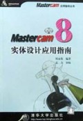 Mastercam8实体设计应用指南/Mastercam应用指导丛书