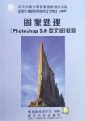 图像处理<Photoshop5.0中文版>教程