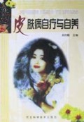 皮肤病自疗与自养