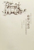 政府与社会:近代公共教育经费配置研究