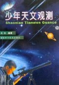 少年天文观测