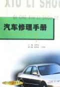 汽车修理手册