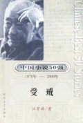 受戒