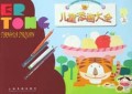 儿童添画大全(上)